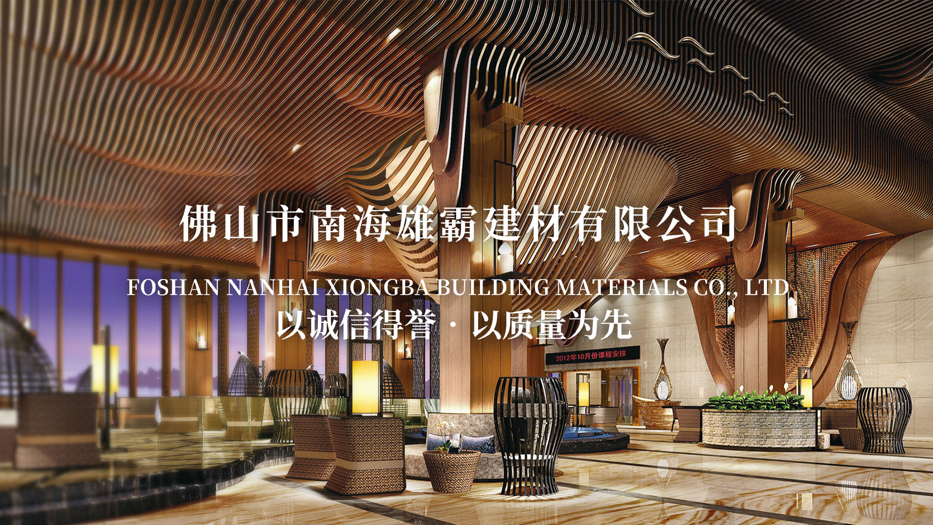 佛山市南海雄霸建材有限公司主營(yíng)：U型鋁方通、木紋鋁方通、四方管、佛山鋁單板、鋁方通、鋁單板、吊頂方通，是一家方管天花廠(chǎng)家、異形方管廠(chǎng)家、鋁方通廠(chǎng)家。